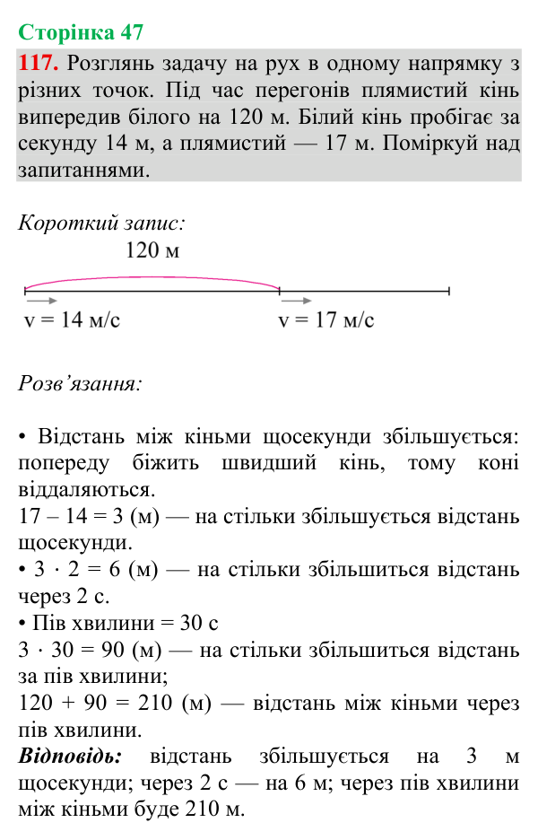 Відповідь до завдання № 117, сторінка 47 - ГДЗ Математика 4 клас Гісь 2026 частина 2