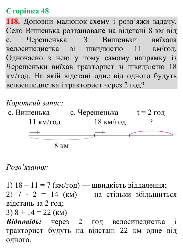 Завдання № 118 Відповідь до завдання № 118, сторінка 48 - ГДЗ Математика 4 клас Гісь 2026 частина 2