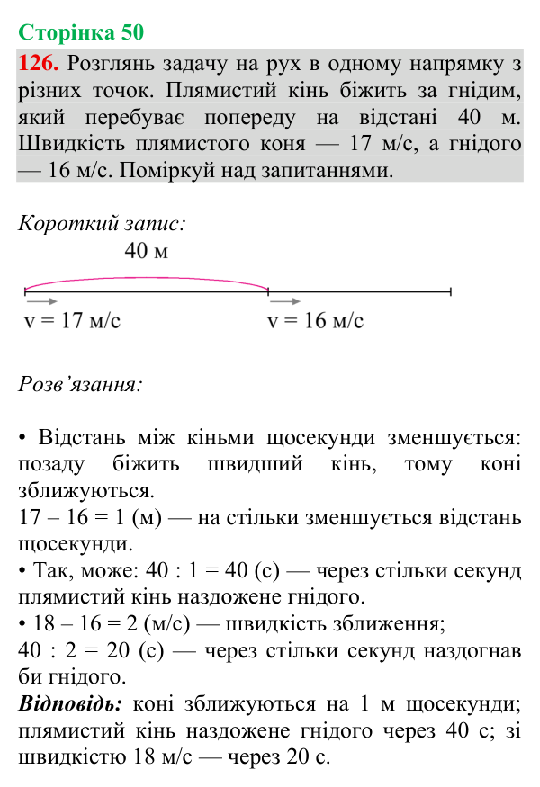 Завдання № 126 Відповідь до завдання № 126, сторінка 50 - ГДЗ Математика 4 клас Гісь 2026 частина 2