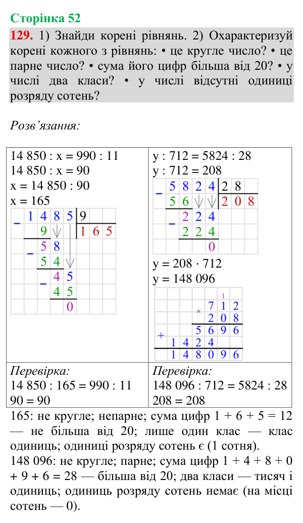 Завдання № 129 Відповідь до завдання № 129, сторінка 52 - ГДЗ Математика 4 клас Гісь 2026 частина 2