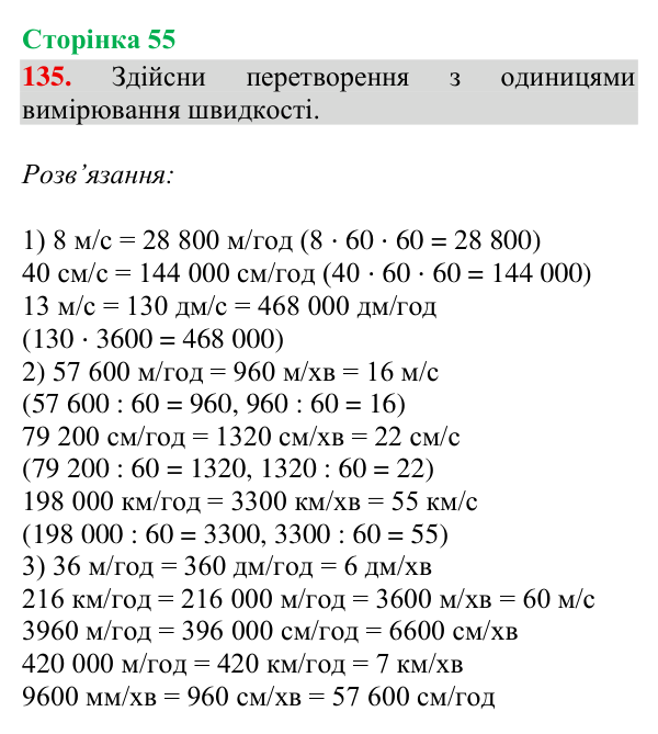 Завдання № 135 Відповідь до завдання № 135, сторінка 55 - ГДЗ Математика 4 клас Гісь 2026 частина 2