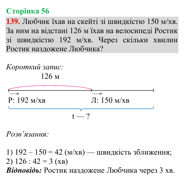Відповідь до завдання № 139, сторінка 56 - ГДЗ Математика 4 клас Гісь 2026 частина 2