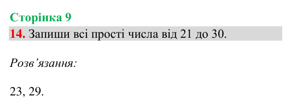 Відповідь до завдання № 14, сторінка 9 - ГДЗ Математика 4 клас Гісь 2026 частина 2
