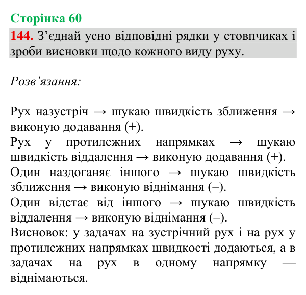 Завдання № 144 Відповідь до завдання № 144, сторінка 60 - ГДЗ Математика 4 клас Гісь 2026 частина 2