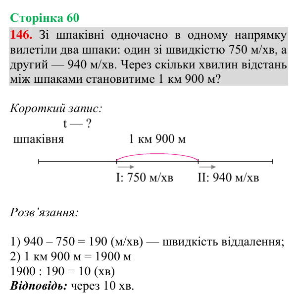 Завдання № 146 Відповідь до завдання № 146, сторінка 60 - ГДЗ Математика 4 клас Гісь 2026 частина 2