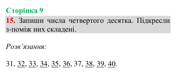 Завдання № 15 Відповідь до завдання № 15, сторінка 9 - ГДЗ Математика 4 клас Гісь 2026 частина 2