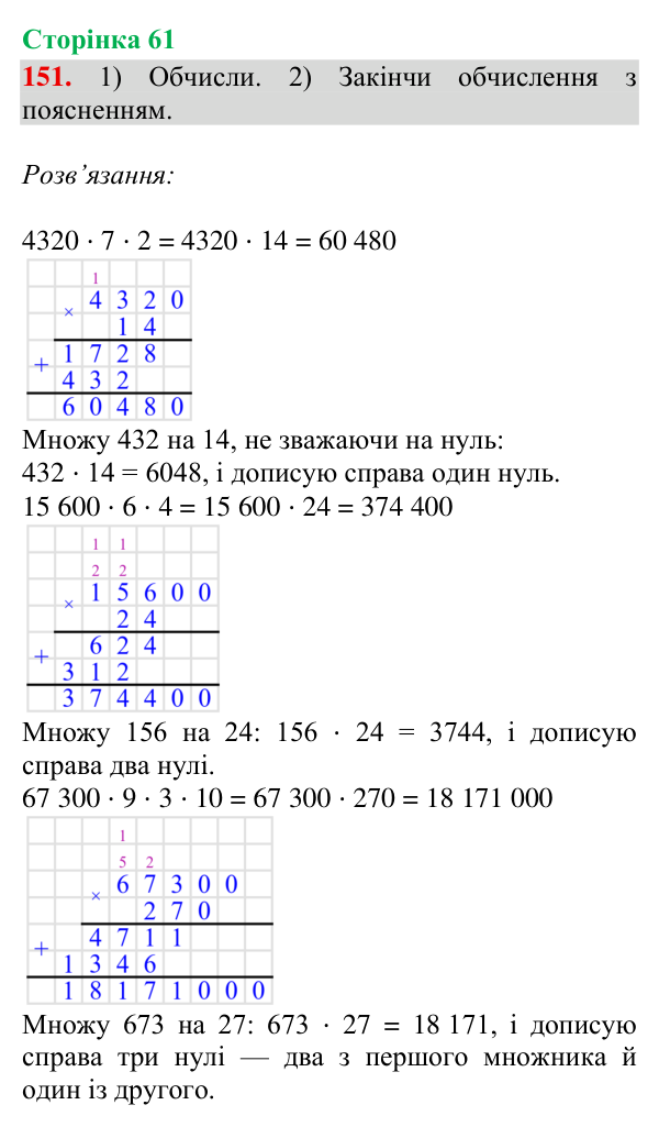 Відповідь до завдання № 151, сторінка 61 - ГДЗ Математика 4 клас Гісь 2026 частина 2