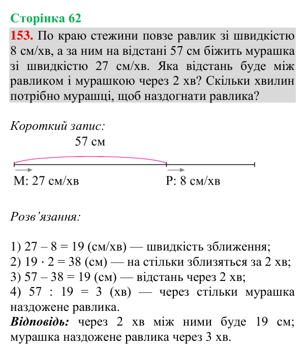 Завдання № 153 Відповідь до завдання № 153, сторінка 62 - ГДЗ Математика 4 клас Гісь 2026 частина 2