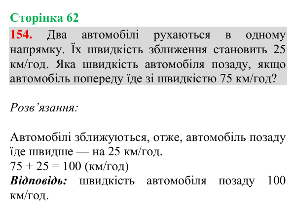 Завдання № 154 Відповідь до завдання № 154, сторінка 62 - ГДЗ Математика 4 клас Гісь 2026 частина 2