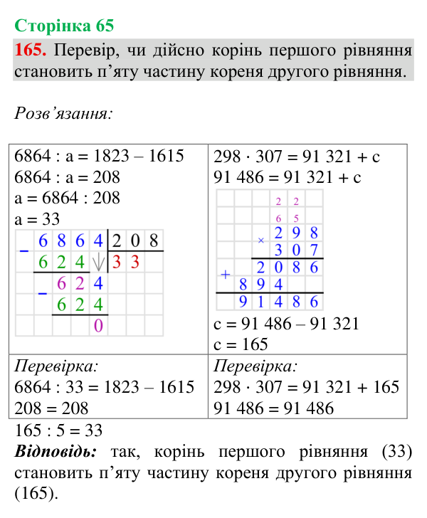Завдання № 165 Відповідь до завдання № 165, сторінка 65 - ГДЗ Математика 4 клас Гісь 2026 частина 2