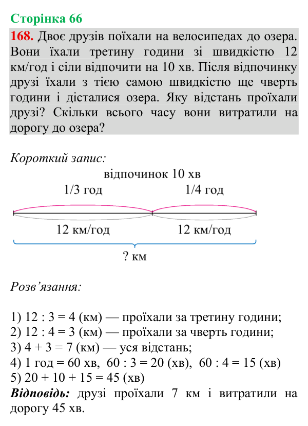 Завдання № 168 Відповідь до завдання № 168, сторінка 66 - ГДЗ Математика 4 клас Гісь 2026 частина 2