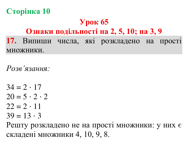 Завдання № 17 Відповідь до завдання № 17, сторінка 10 - ГДЗ Математика 4 клас Гісь 2026 частина 2