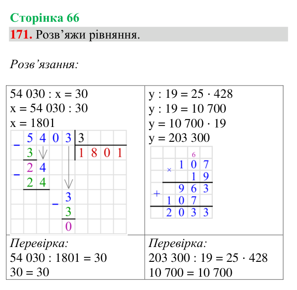 Завдання № 171 Відповідь до завдання № 171, сторінка 66 - ГДЗ Математика 4 клас Гісь 2026 частина 2