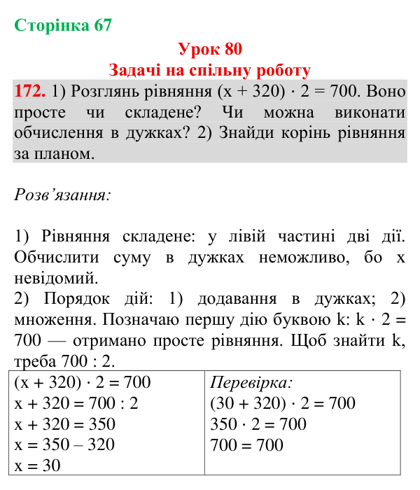 Завдання № 172 Відповідь до завдання № 172, сторінка 67 - ГДЗ Математика 4 клас Гісь 2026 частина 2