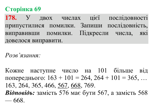 Завдання № 178 Відповідь до завдання № 178, сторінка 69 - ГДЗ Математика 4 клас Гісь 2026 частина 2