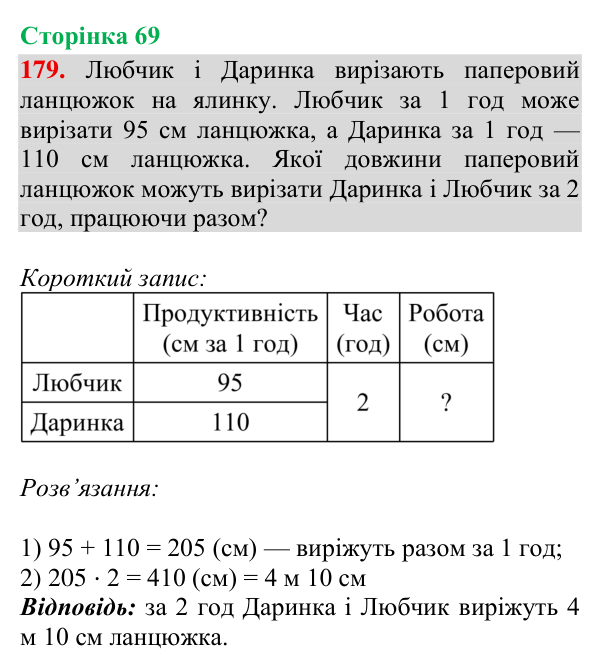 Завдання № 179 Відповідь до завдання № 179, сторінка 69 - ГДЗ Математика 4 клас Гісь 2026 частина 2