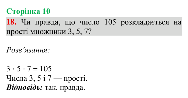 Відповідь до завдання № 18, сторінка 10 - ГДЗ Математика 4 клас Гісь 2026 частина 2
