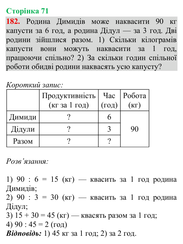 Відповідь до завдання № 182, сторінка 71 - ГДЗ Математика 4 клас Гісь 2026 частина 2