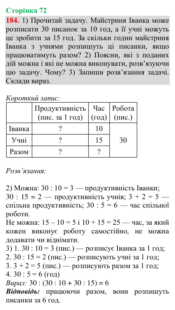 Завдання № 184 Відповідь до завдання № 184, сторінка 72 - ГДЗ Математика 4 клас Гісь 2026 частина 2