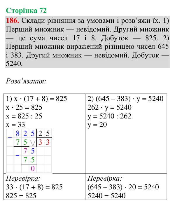Завдання № 186 Відповідь до завдання № 186, сторінка 72 - ГДЗ Математика 4 клас Гісь 2026 частина 2