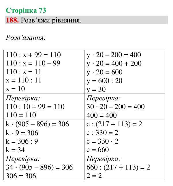 Відповідь до завдання № 188, сторінка 73 - ГДЗ Математика 4 клас Гісь 2026 частина 2