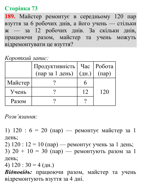 Завдання № 189 Відповідь до завдання № 189, сторінка 73 - ГДЗ Математика 4 клас Гісь 2026 частина 2