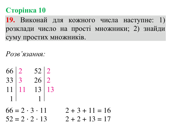 Завдання № 19 Відповідь до завдання № 19, сторінка 10 - ГДЗ Математика 4 клас Гісь 2026 частина 2