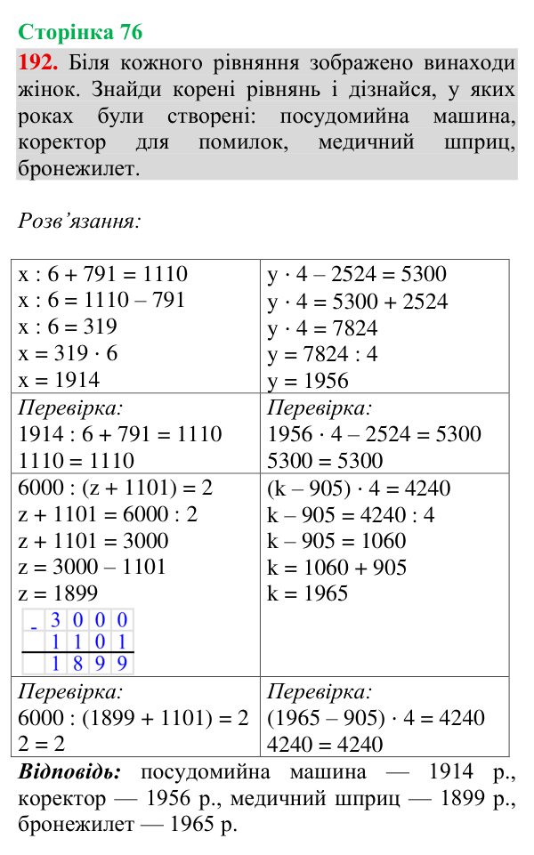 Відповідь до завдання № 192, сторінка 76 - ГДЗ Математика 4 клас Гісь 2026 частина 2