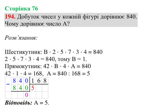 Відповідь до завдання № 194, сторінка 76 - ГДЗ Математика 4 клас Гісь 2026 частина 2