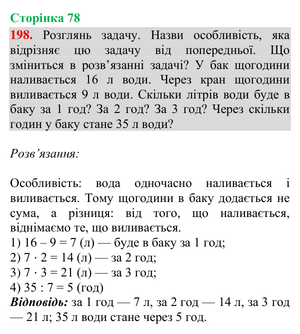 Завдання № 198 Відповідь до завдання № 198, сторінка 78 - ГДЗ Математика 4 клас Гісь 2026 частина 2