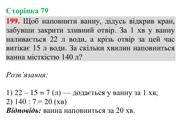 Відповідь до завдання № 199, сторінка 79 - ГДЗ Математика 4 клас Гісь 2026 частина 2