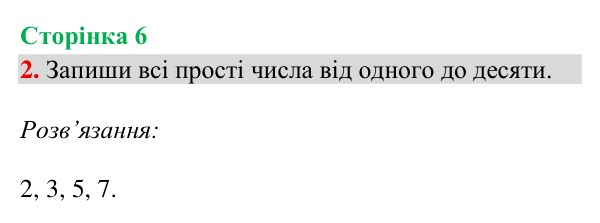 Відповідь до завдання № 2, сторінка 6 - ГДЗ Математика 4 клас Гісь 2026 частина 2