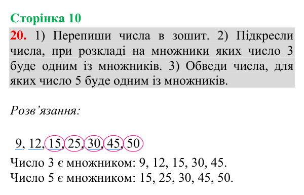 Відповідь до завдання № 20, сторінка 10 - ГДЗ Математика 4 клас Гісь 2026 частина 2
