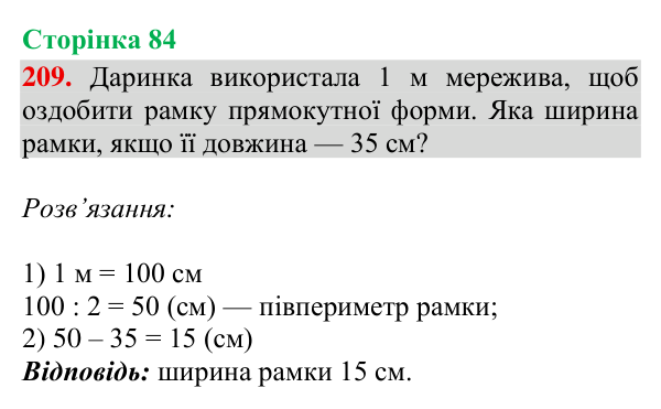 Завдання № 209 Відповідь до завдання № 209, сторінка 84 - ГДЗ Математика 4 клас Гісь 2026 частина 2