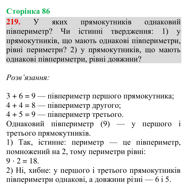 Завдання № 219 Відповідь до завдання № 219, сторінка 86 - ГДЗ Математика 4 клас Гісь 2026 частина 2