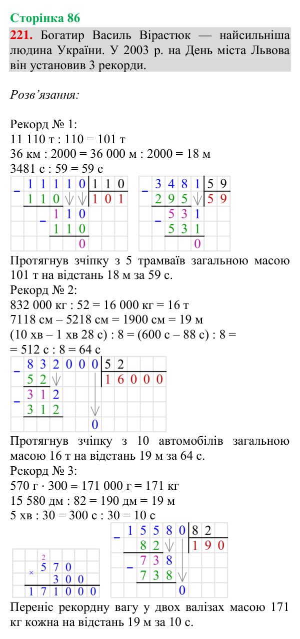 Відповідь до завдання № 221, сторінка 86 - ГДЗ Математика 4 клас Гісь 2026 частина 2