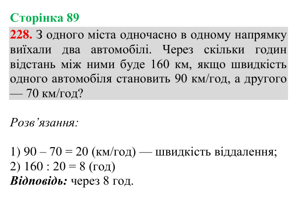 Відповідь до завдання № 228, сторінка 89 - ГДЗ Математика 4 клас Гісь 2026 частина 2