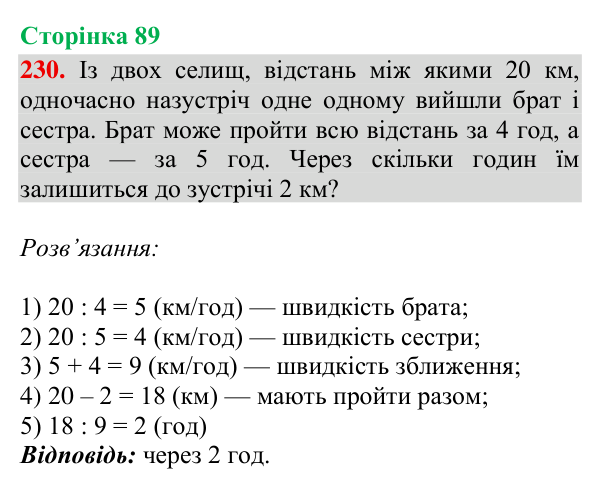 Завдання № 230 Відповідь до завдання № 230, сторінка 89 - ГДЗ Математика 4 клас Гісь 2026 частина 2