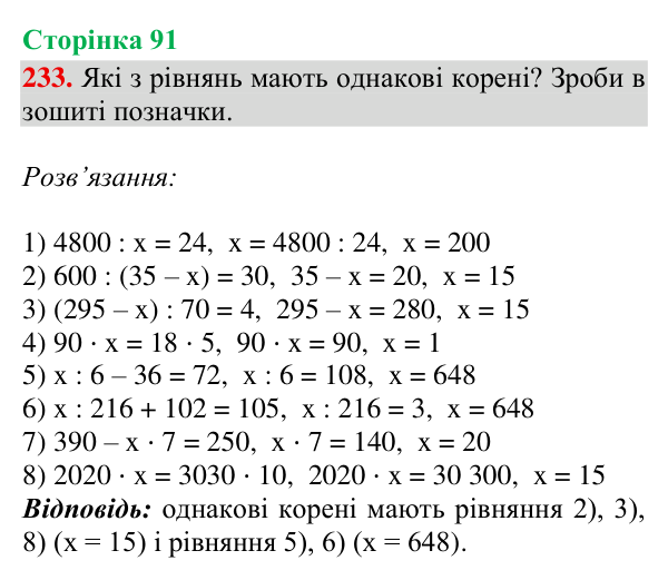 Завдання № 233 Відповідь до завдання № 233, сторінка 91 - ГДЗ Математика 4 клас Гісь 2026 частина 2