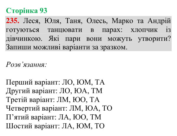 Відповідь до завдання № 235, сторінка 93 - ГДЗ Математика 4 клас Гісь 2026 частина 2