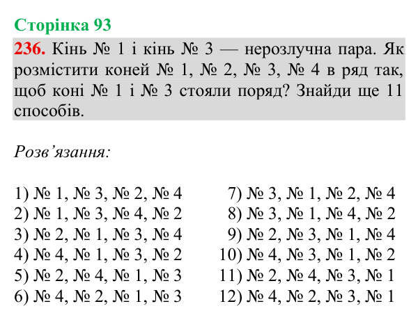 Відповідь до завдання № 236, сторінка 93 - ГДЗ Математика 4 клас Гісь 2026 частина 2