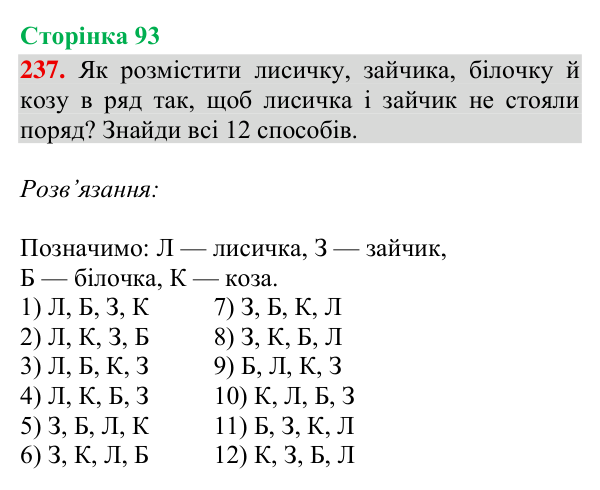 Відповідь до завдання № 237, сторінка 93 - ГДЗ Математика 4 клас Гісь 2026 частина 2