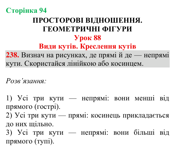 Завдання № 238 Відповідь до завдання № 238, сторінка 94 - ГДЗ Математика 4 клас Гісь 2026 частина 2