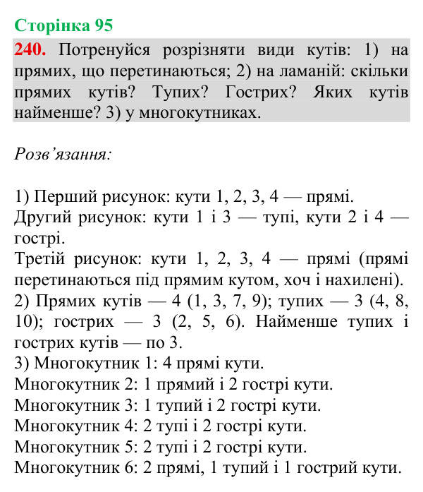 Завдання № 240 Відповідь до завдання № 240, сторінка 95 - ГДЗ Математика 4 клас Гісь 2026 частина 2
