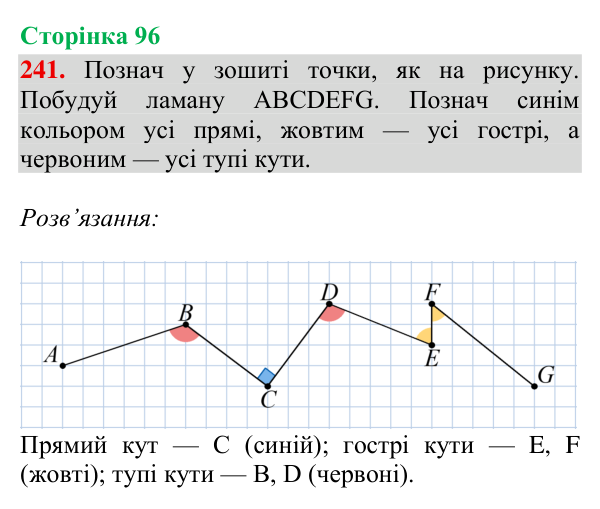 Відповідь до завдання № 241, сторінка 96 - ГДЗ Математика 4 клас Гісь 2026 частина 2