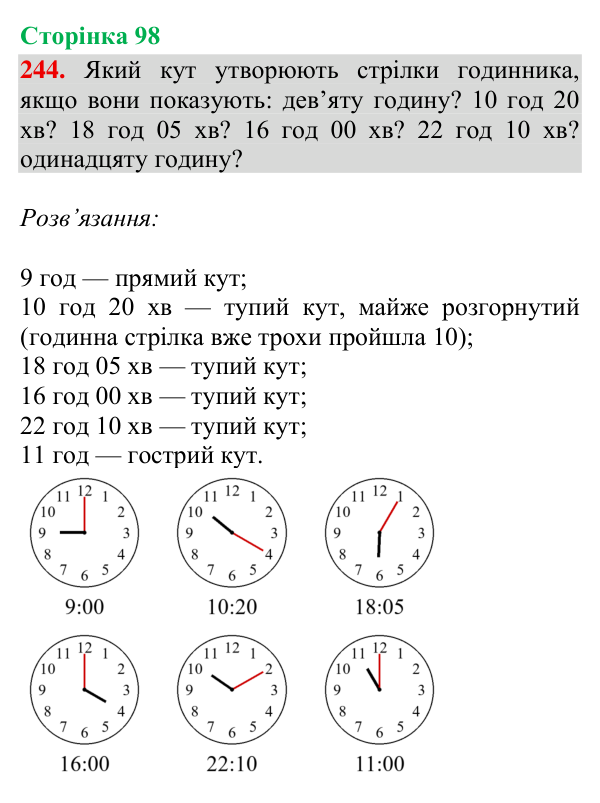 Завдання № 244 Відповідь до завдання № 244, сторінка 98 - ГДЗ Математика 4 клас Гісь 2026 частина 2