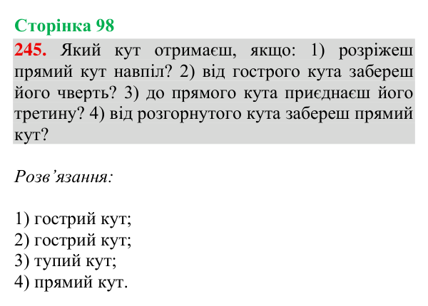 Відповідь до завдання № 245, сторінка 98 - ГДЗ Математика 4 клас Гісь 2026 частина 2