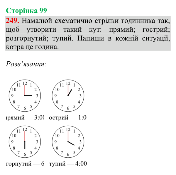 Завдання № 249 Відповідь до завдання № 249, сторінка 99 - ГДЗ Математика 4 клас Гісь 2026 частина 2