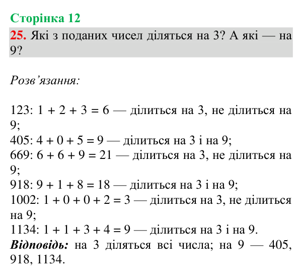 Завдання № 25 Відповідь до завдання № 25, сторінка 12 - ГДЗ Математика 4 клас Гісь 2026 частина 2