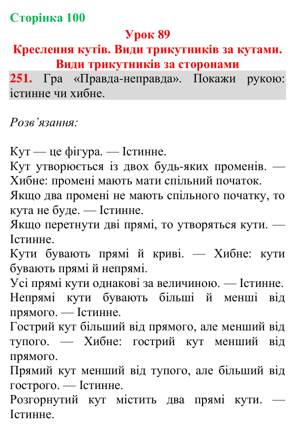 Відповідь до завдання № 251, сторінка 100 - ГДЗ Математика 4 клас Гісь 2026 частина 2